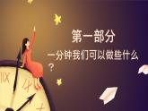 四年級一班小學生珍惜時間主題班會PPT
