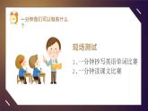 四年級一班小學生珍惜時間主題班會PPT