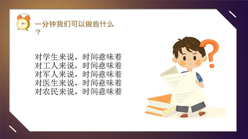 四年级一班小学生珍惜时间主题班会PPT06