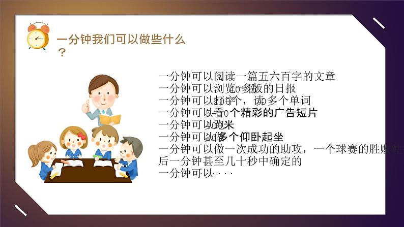 四年级一班小学生珍惜时间主题班会PPT07