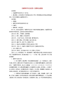 《清明时节忆先烈》主题班会教案