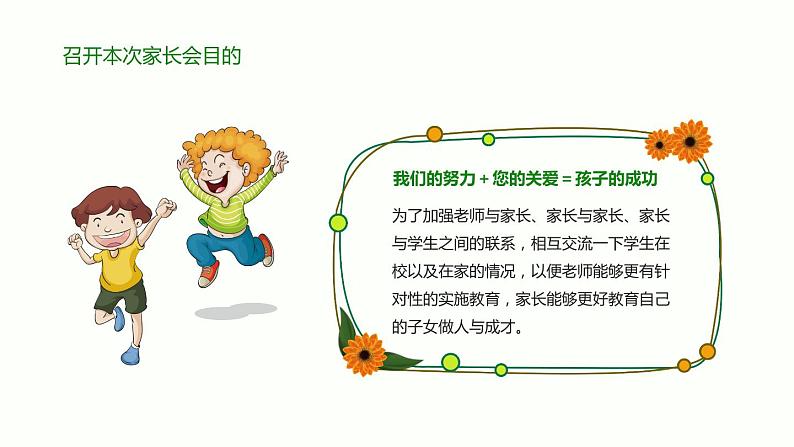 小学四年级家长会优秀PPT课件05