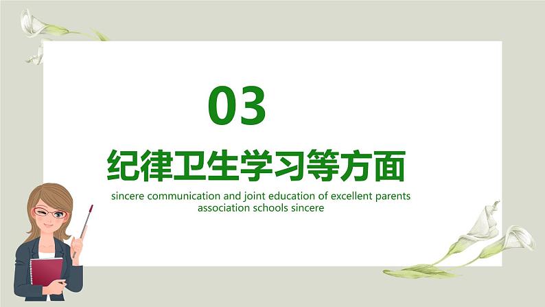 小学四年级家长会优秀PPT课件08