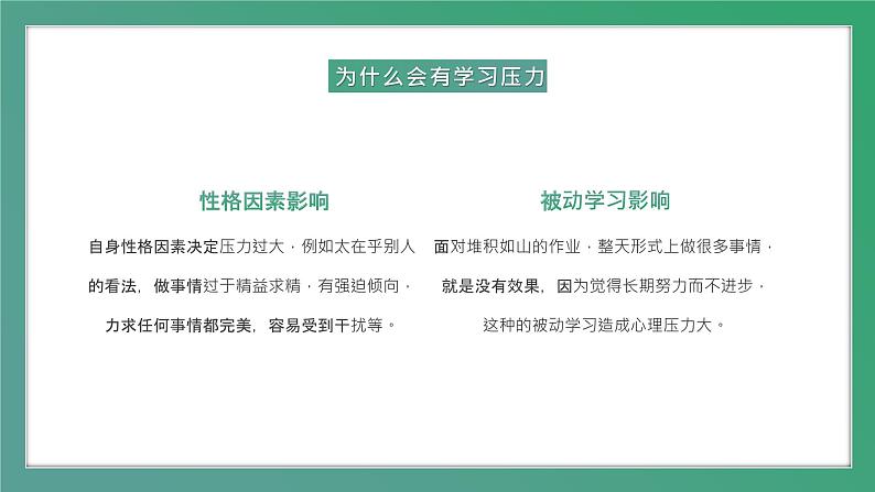 冲刺高考：高考前缓解学习压力主题班会PPT08