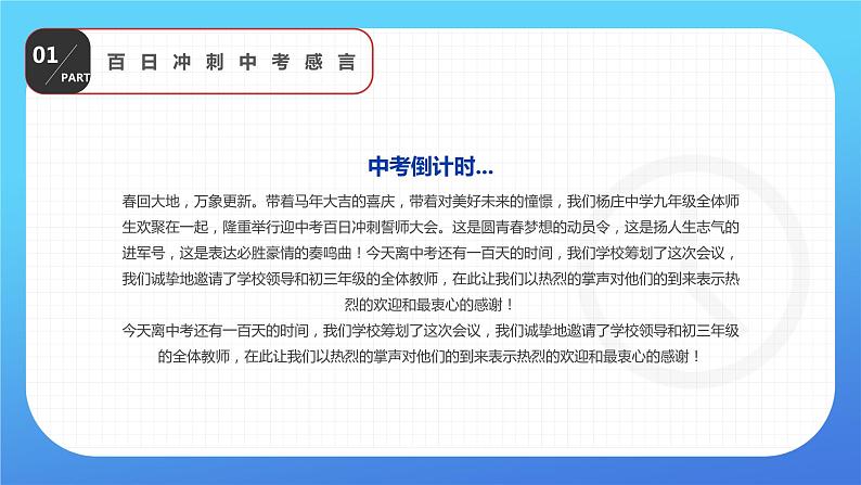 冲刺中考：中考倒计时主题班会PPT课件第4页