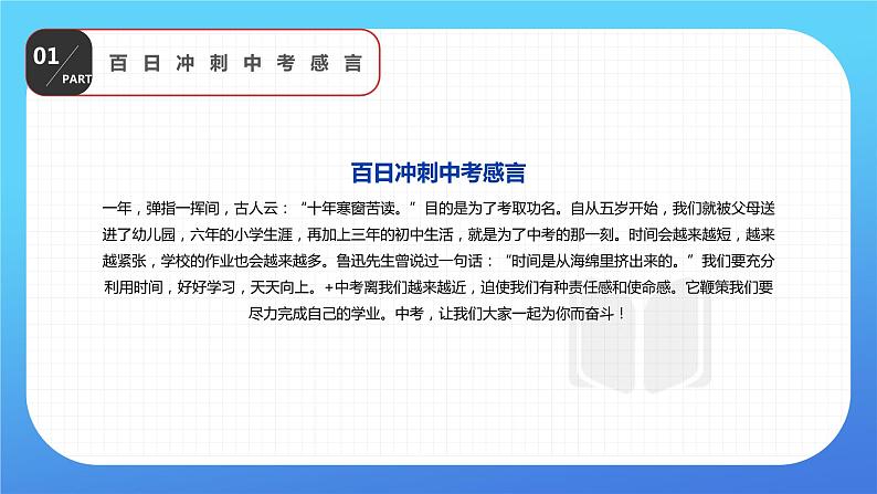 冲刺中考：中考倒计时主题班会PPT课件第6页