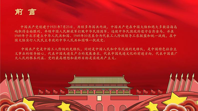 爱国主义主题班会—忘初心 牢记使命PPT课件02