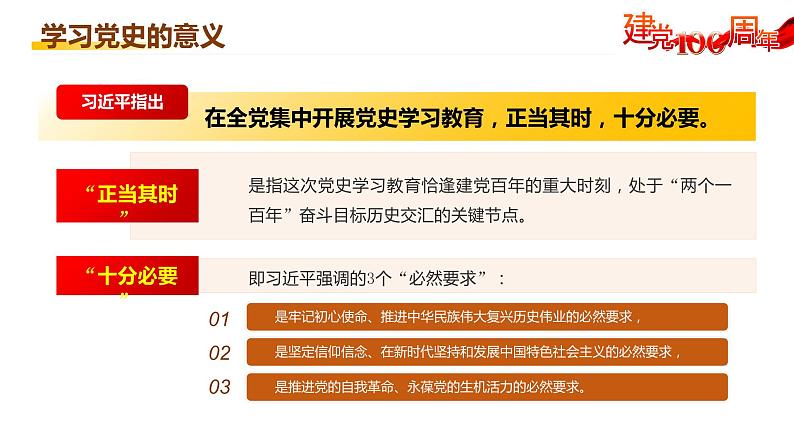 爱国主义主题班会：庆祝中国共产党成立一百周年党史党课专题 PPT06