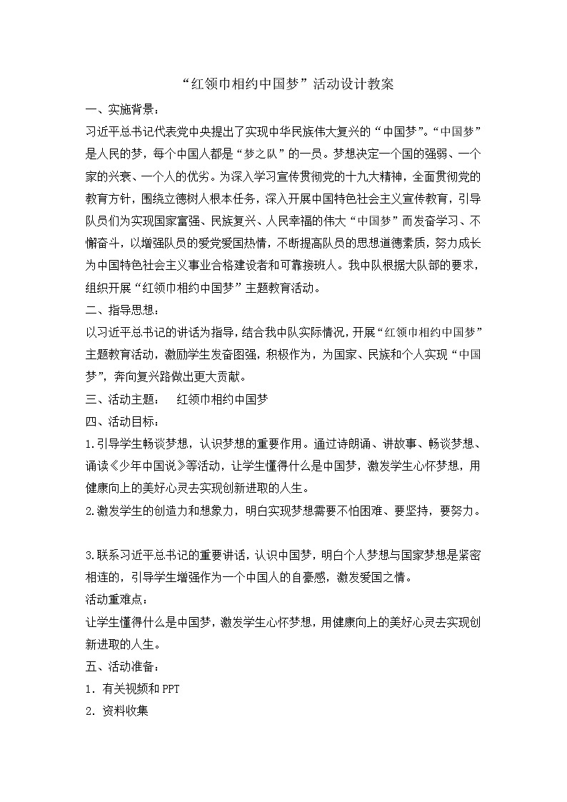 三年级主题班会教案-红领巾相约中国梦 全国通用01
