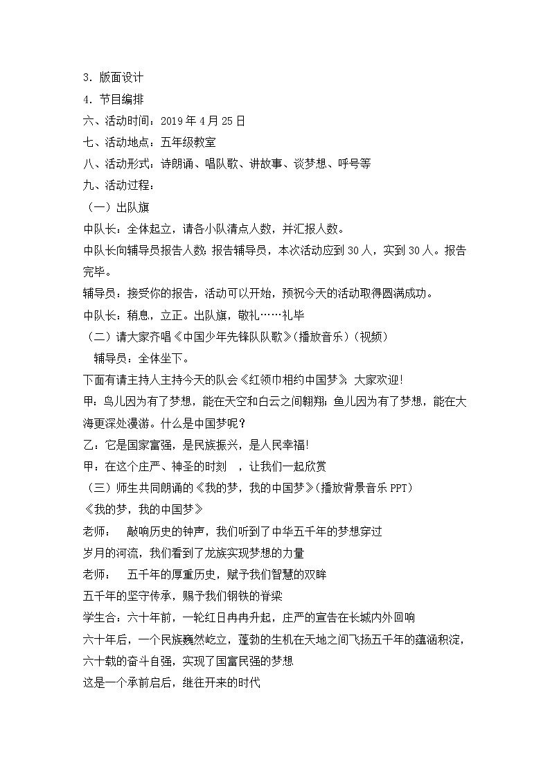 三年级主题班会教案-红领巾相约中国梦 全国通用02