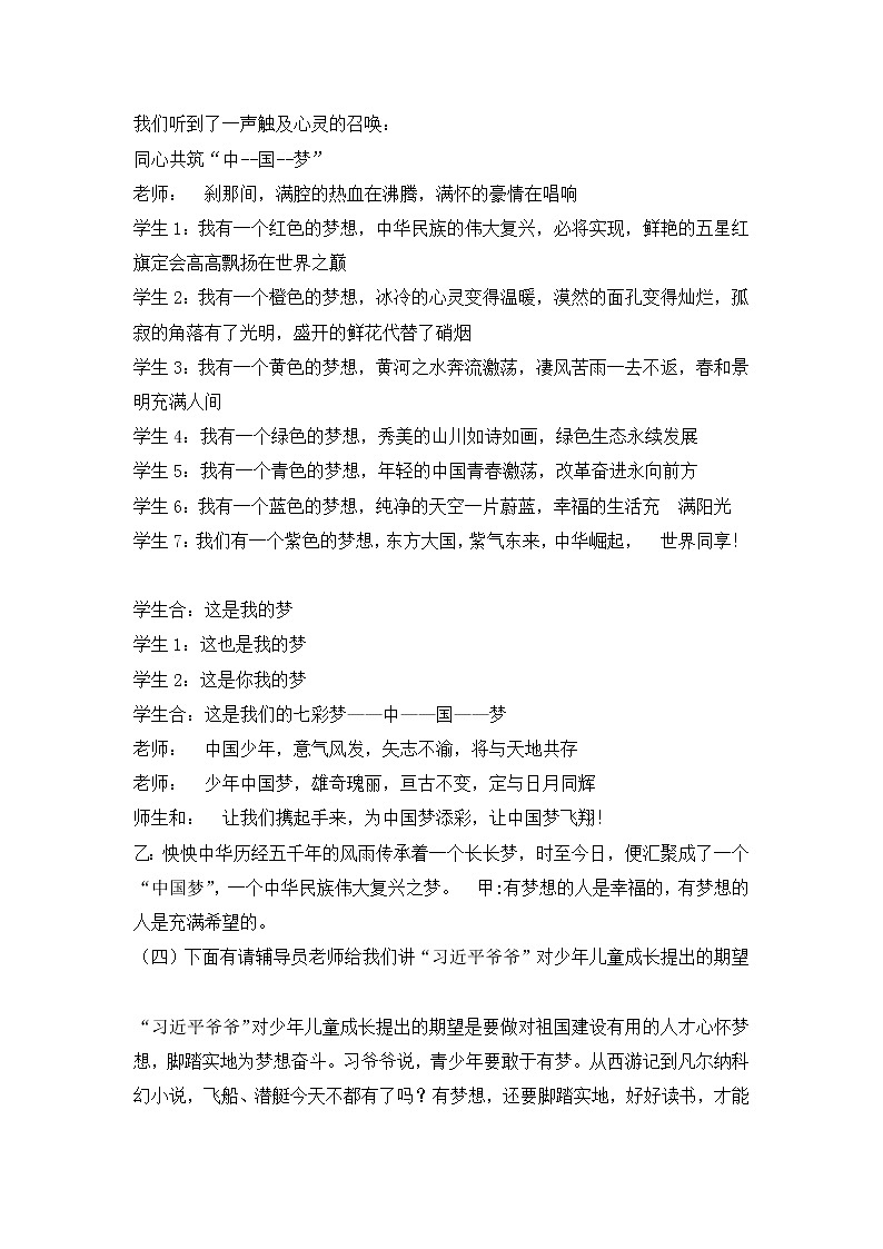 三年级主题班会教案-红领巾相约中国梦 全国通用03