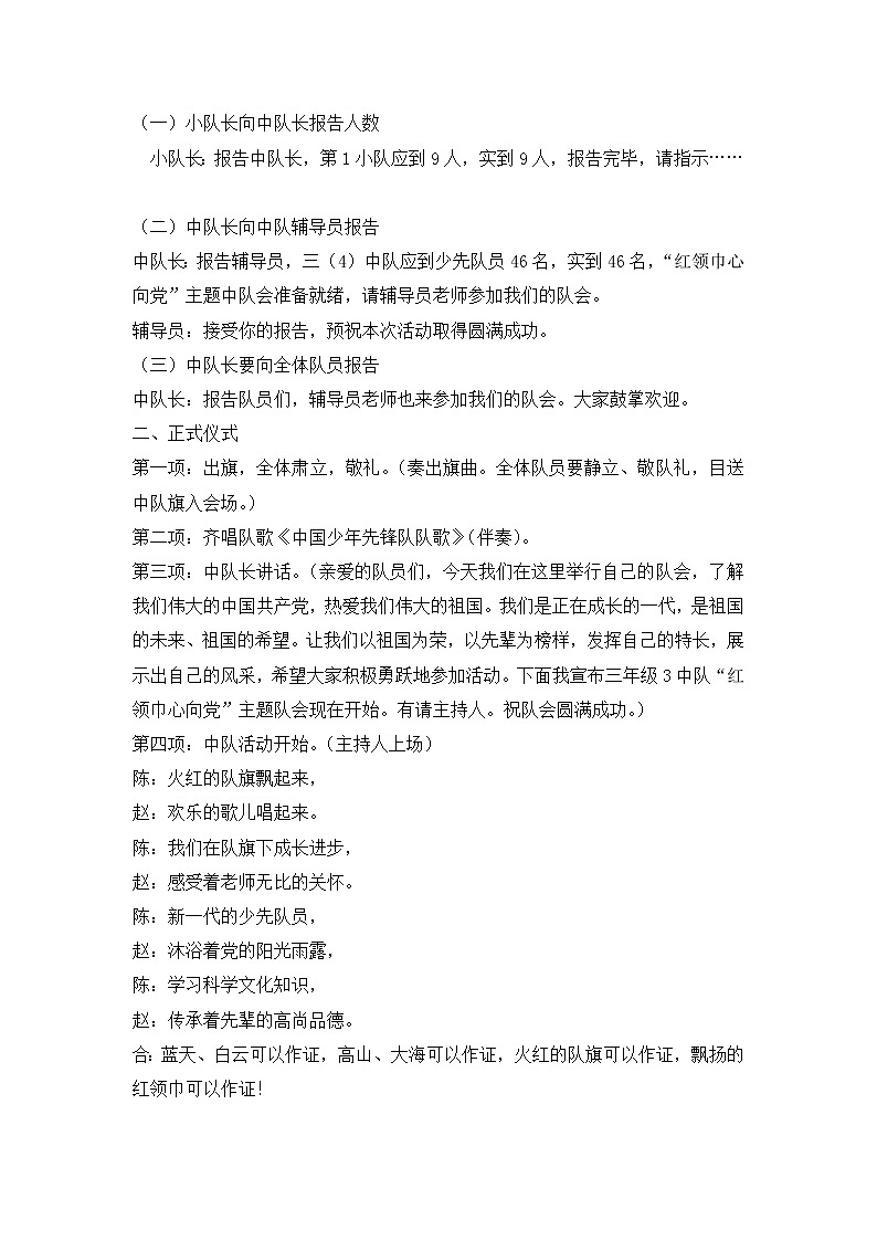 三年级主题班会教案-红领巾心向党，祖国发展我成长 全国通用02