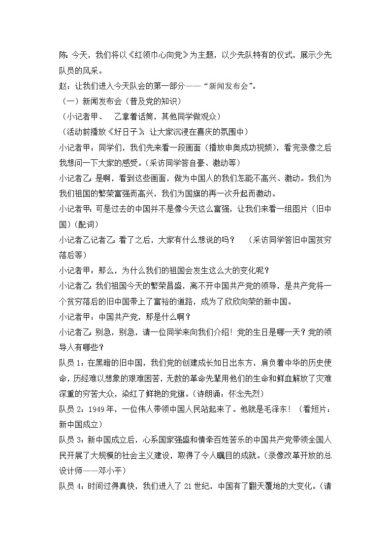 三年级主题班会教案-红领巾心向党，祖国发展我成长 全国通用03