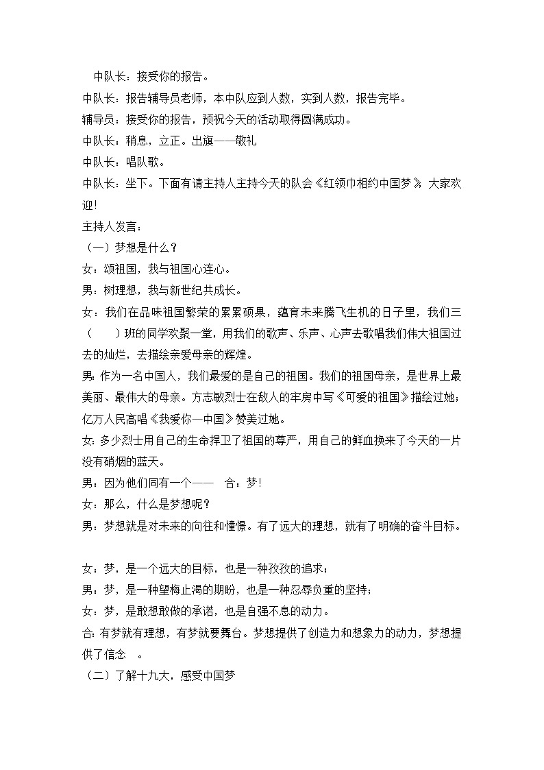 三年级主题班会教案 -红领巾相约中国梦  全国通用02