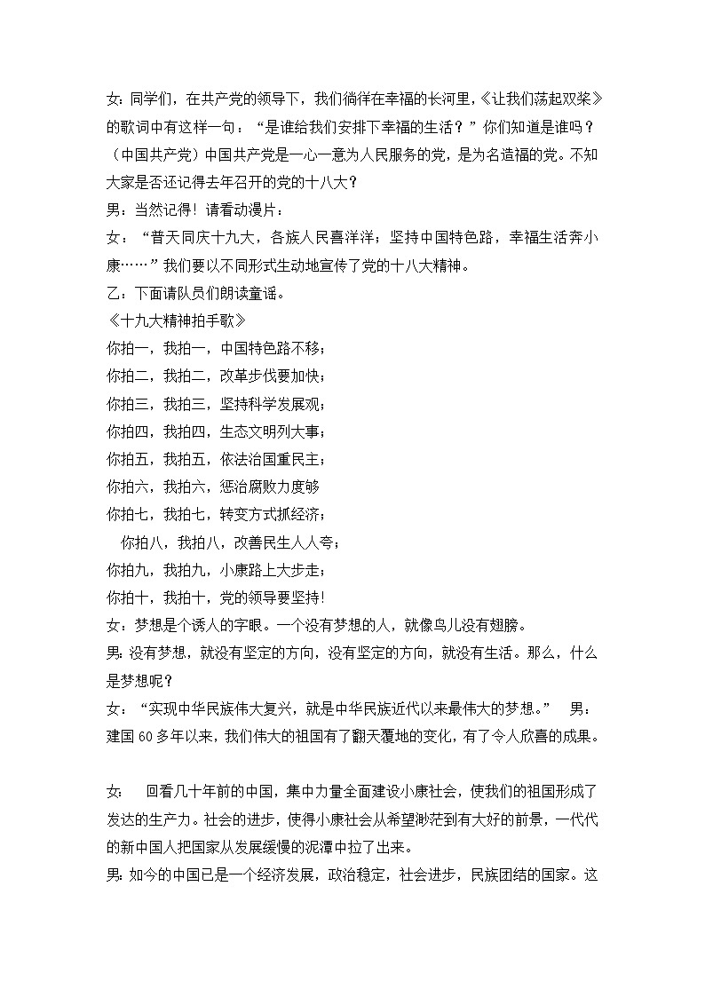 三年级主题班会教案 -红领巾相约中国梦  全国通用03