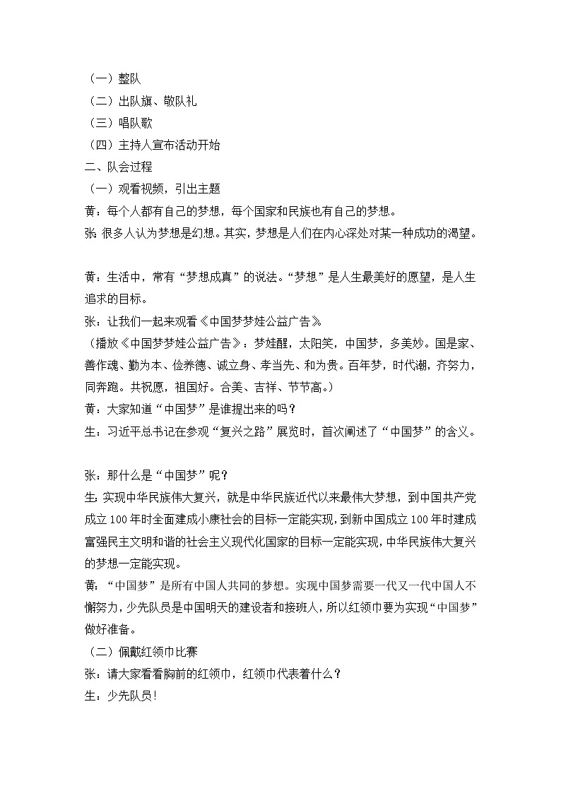 三年级主题班会教案-红领巾相约中国梦   全国通用02