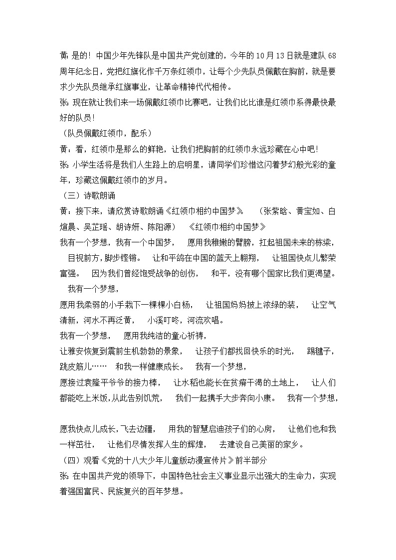 三年级主题班会教案-红领巾相约中国梦   全国通用03