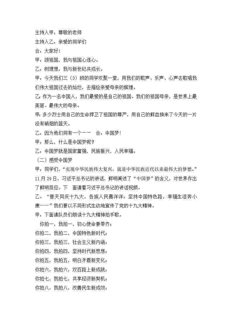三年级主题班会教案-红领巾相约中国梦  全国通用02