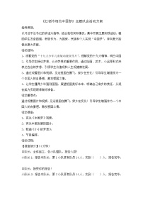 《红领巾相约中国梦》小学生主题队会活动方案