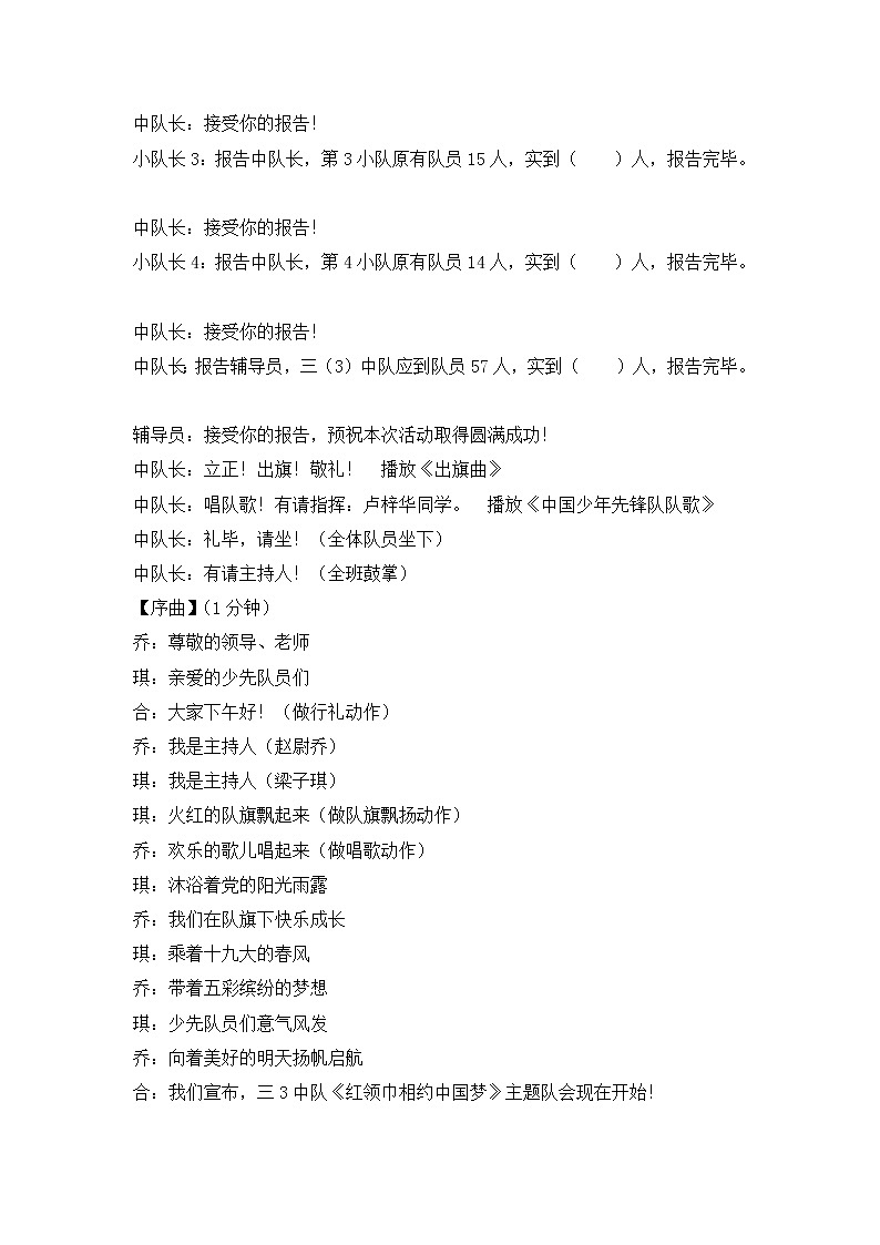《红领巾相约中国梦》小学生主题队会活动方案第2页