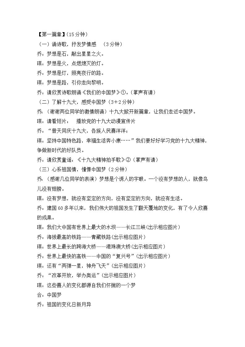 《红领巾相约中国梦》小学生主题队会活动方案第3页
