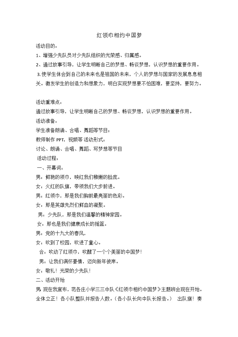 红领巾相约中国梦-主题班会教案第1页