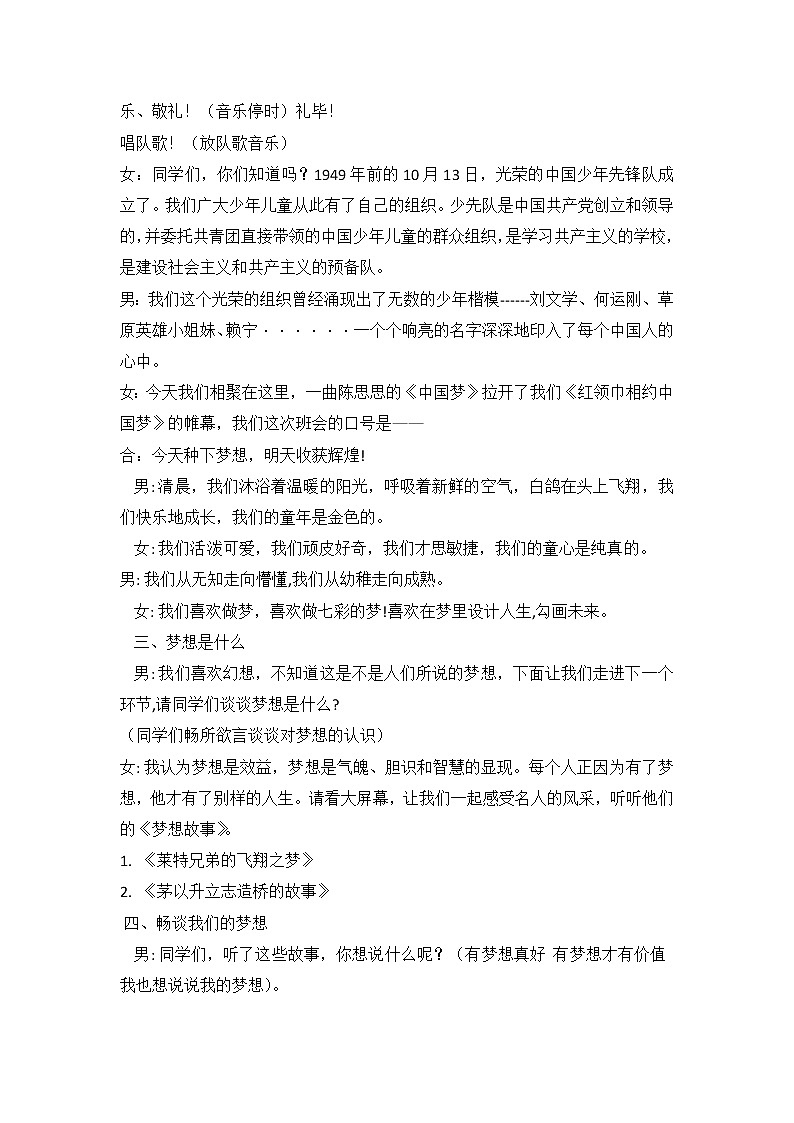 红领巾相约中国梦-主题班会教案第2页