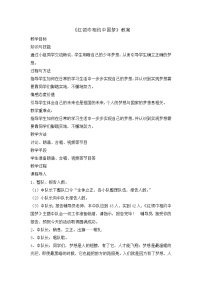 2020-2021学年小学三年级《红领巾相约中国梦》教案