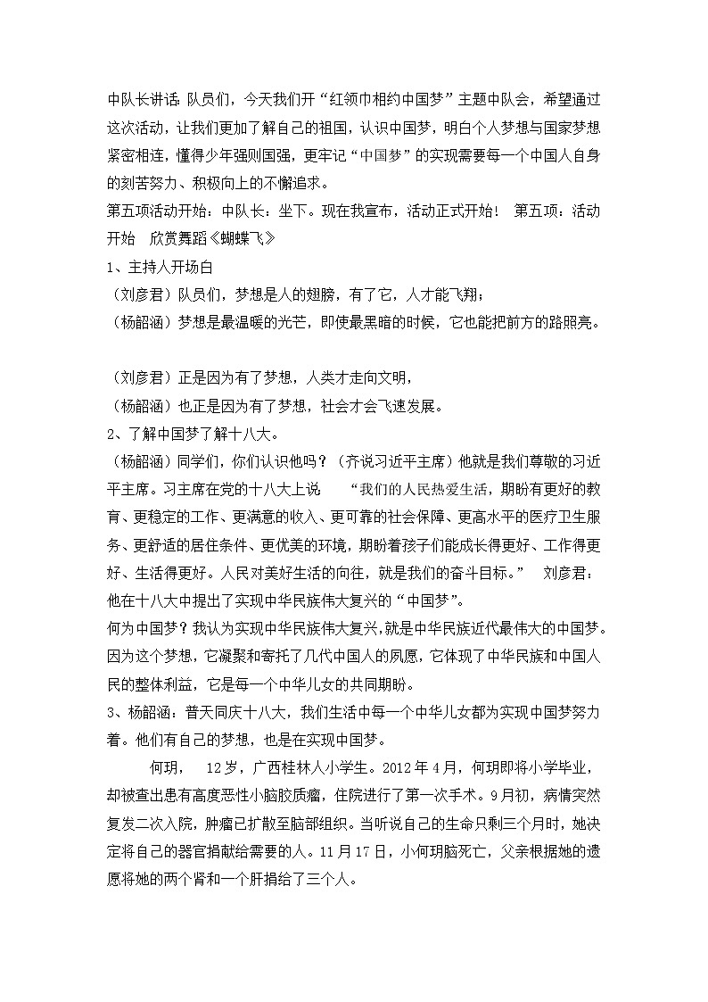 三二中队“红领巾相约中国梦”主题队会教案第2页