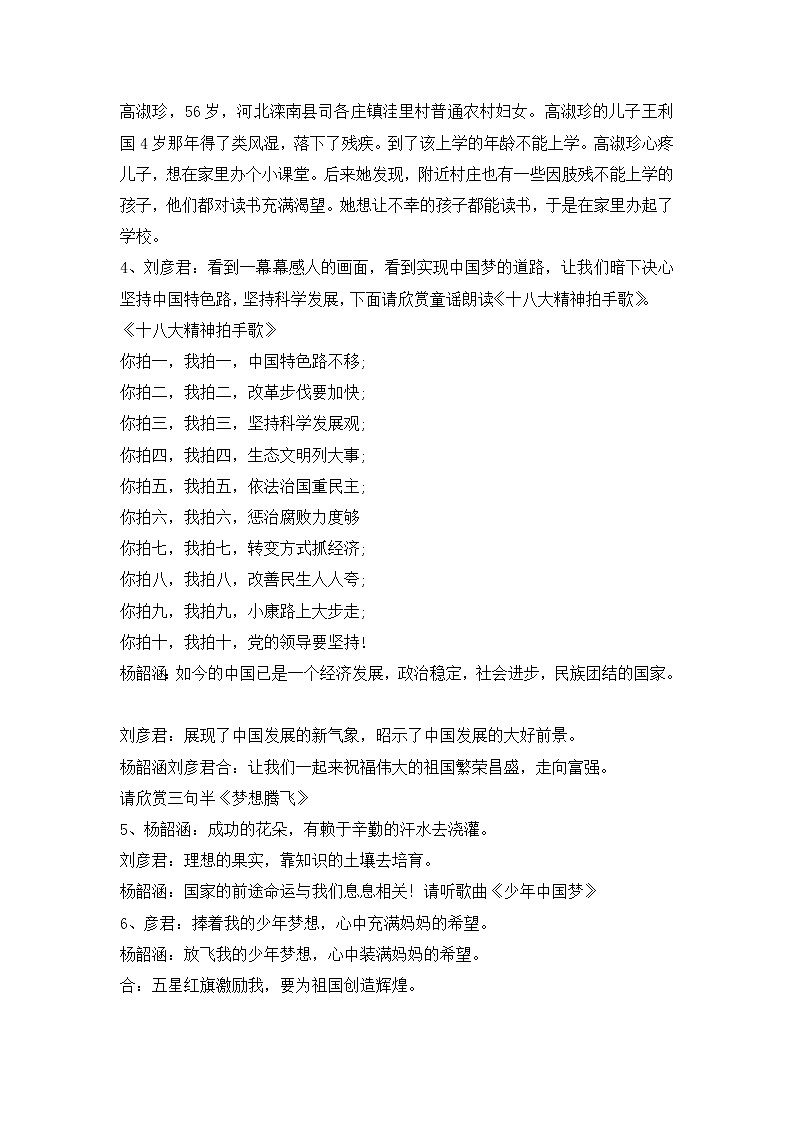 三二中队“红领巾相约中国梦”主题队会教案第3页