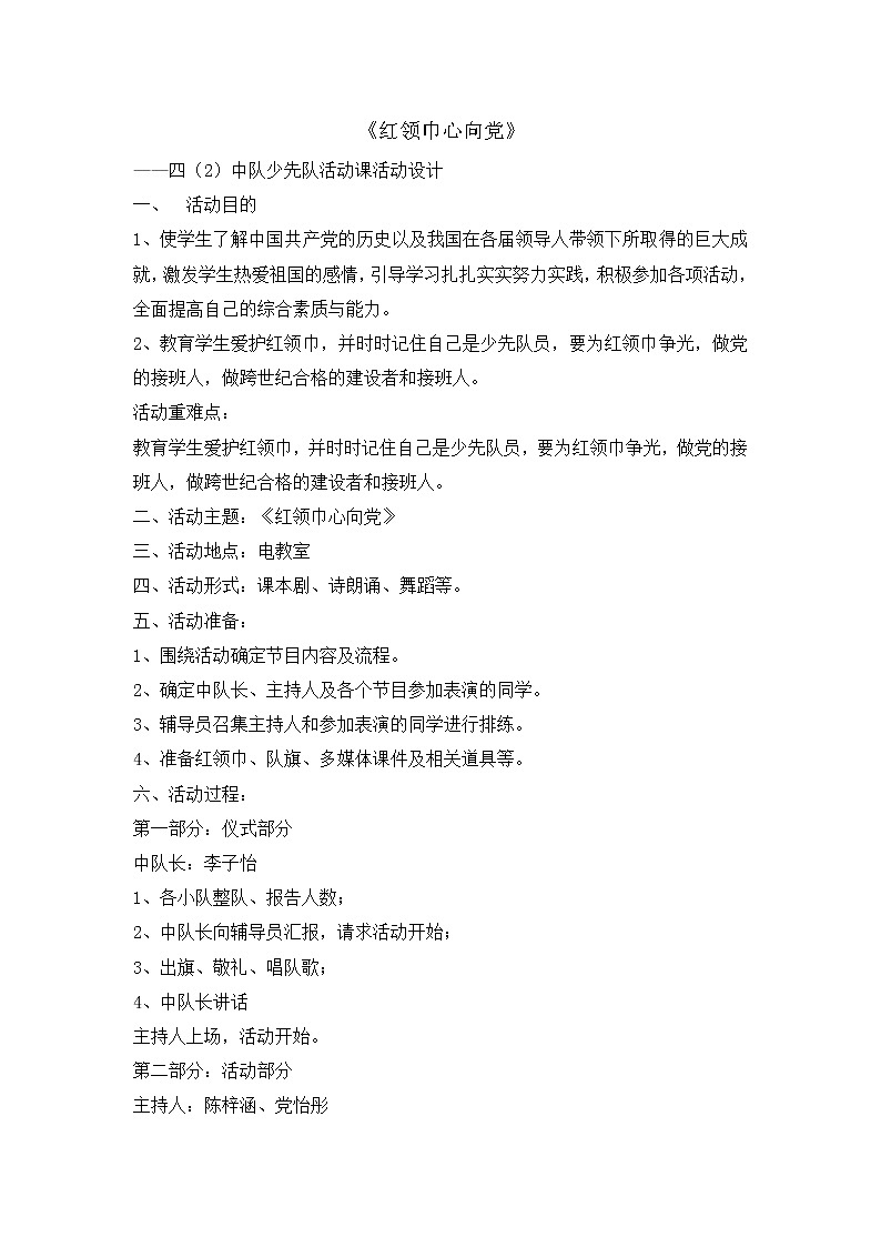 四年级主题班会教案-红领巾心向党20第1页