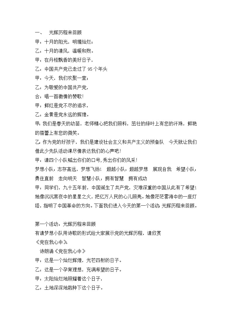 四年级主题班会教案-红领巾心向党20第2页