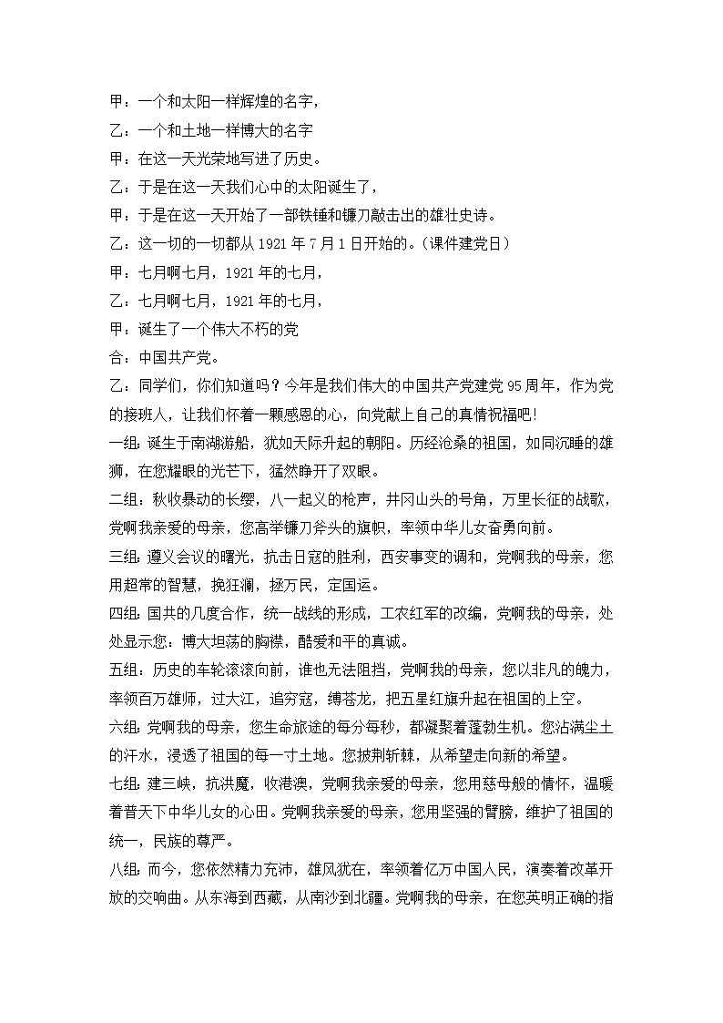 四年级主题班会教案-红领巾心向党20第3页