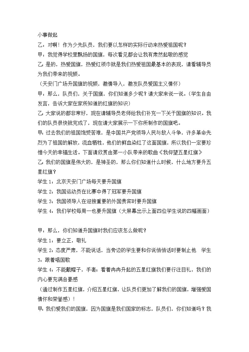 四年级主题班会教案-我爱国旗，我爱红领巾1902