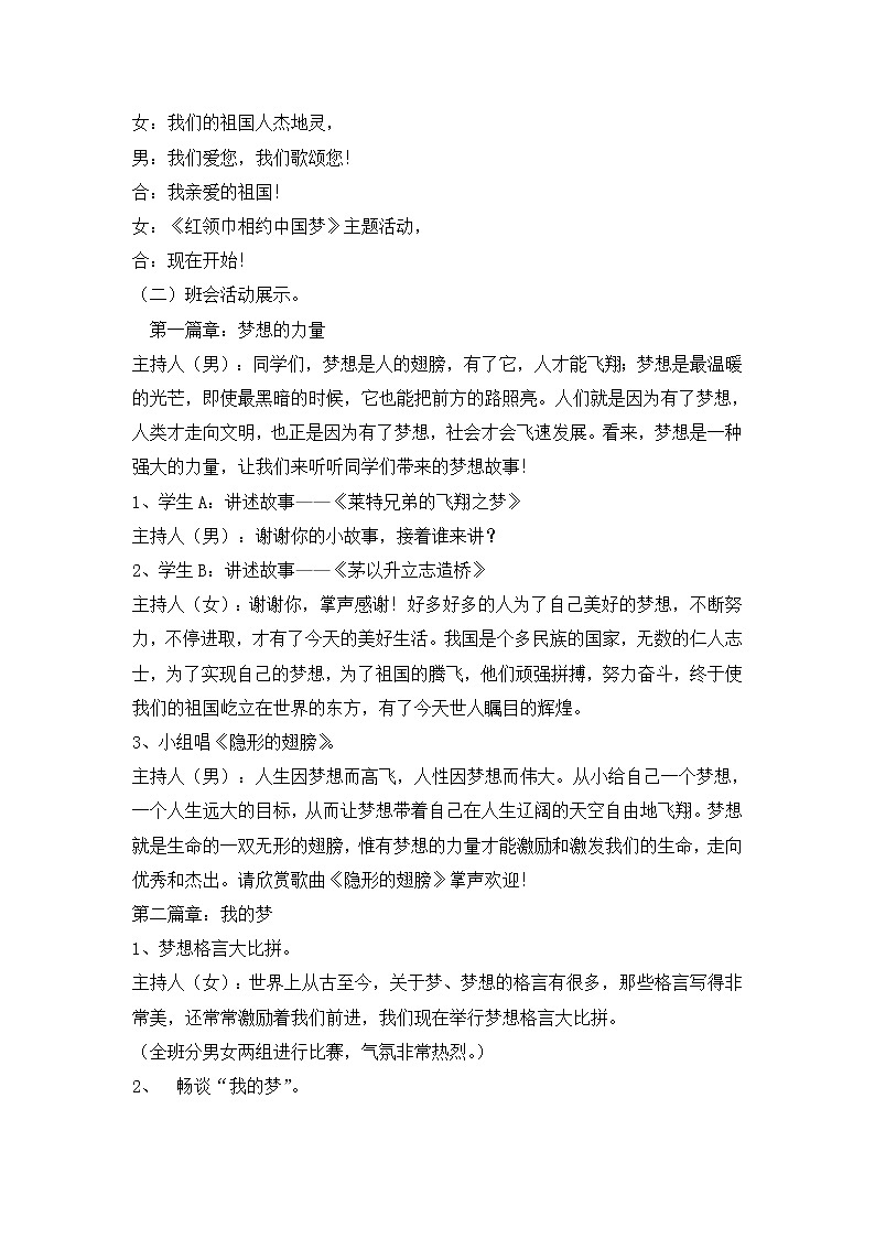 四年级主题班会教案-红领巾相约中国梦1702