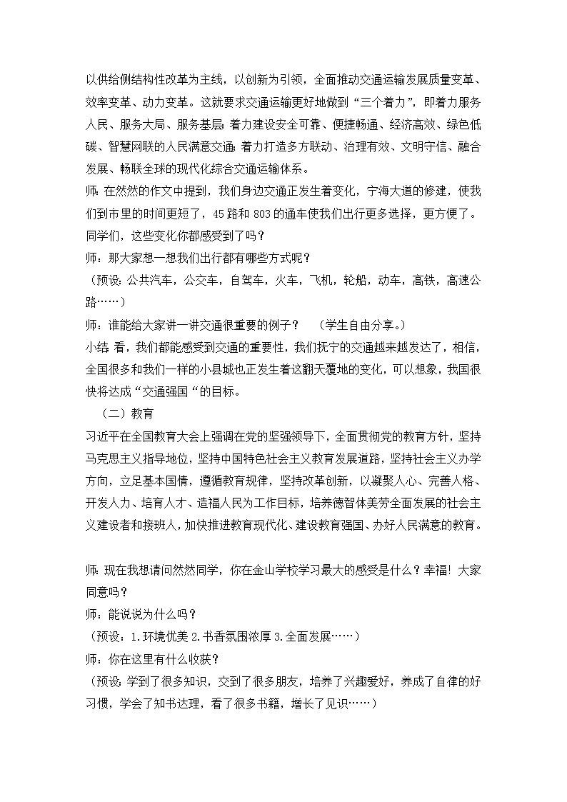 四年级主题班会教案-红领巾在行动1602