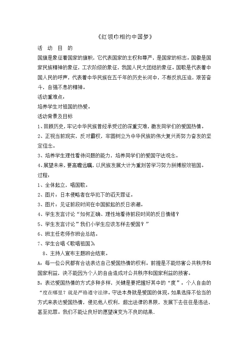 四年级主题班会教案-红领巾相约中国梦13第1页