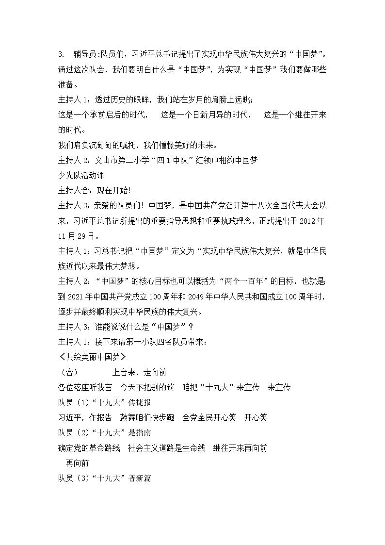 四年级主题班会教案- 红领巾相约中国梦10第2页