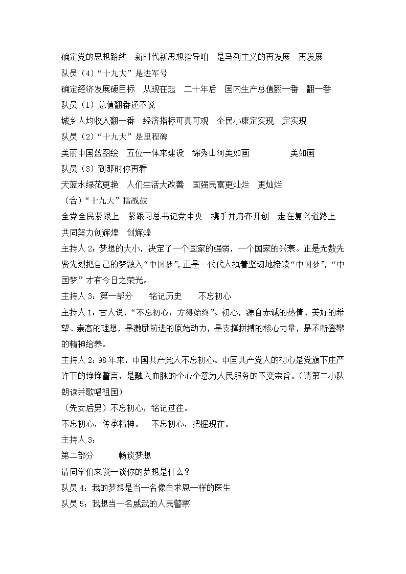 四年级主题班会教案- 红领巾相约中国梦10第3页