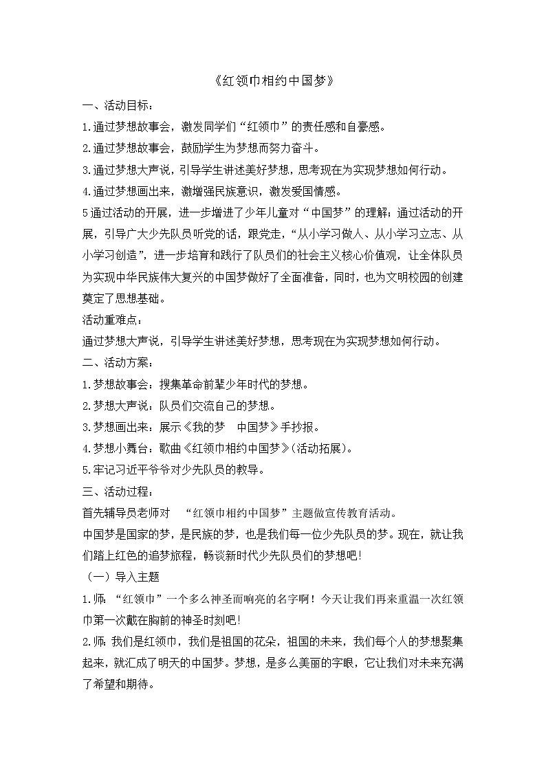 五年级主题班会-红领巾相约中国梦901