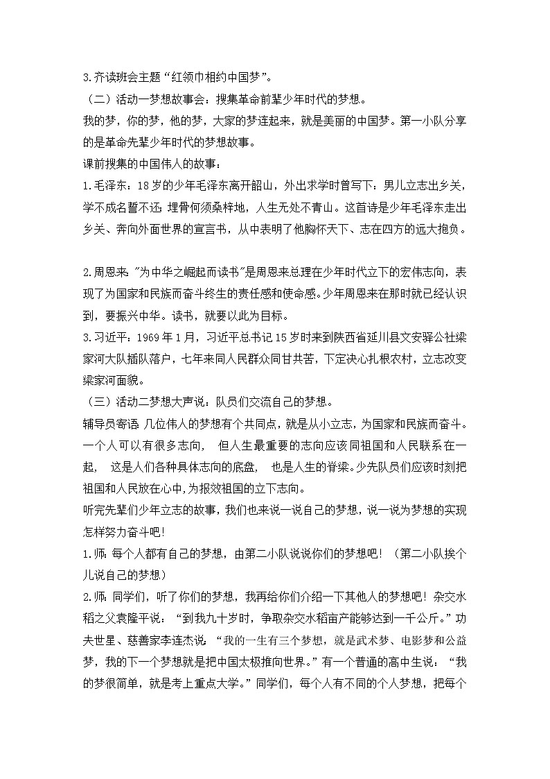 五年级主题班会-红领巾相约中国梦902