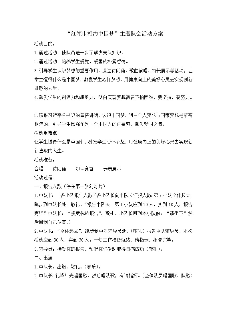 2020-2021学年五年级主题班会教案- 红领巾相约中国梦3第1页