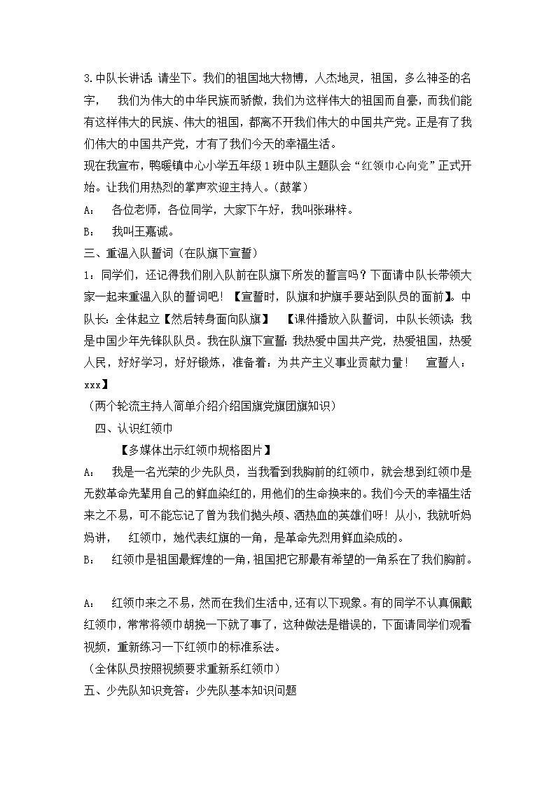 2020-2021学年五年级主题班会教案- 红领巾相约中国梦3第2页