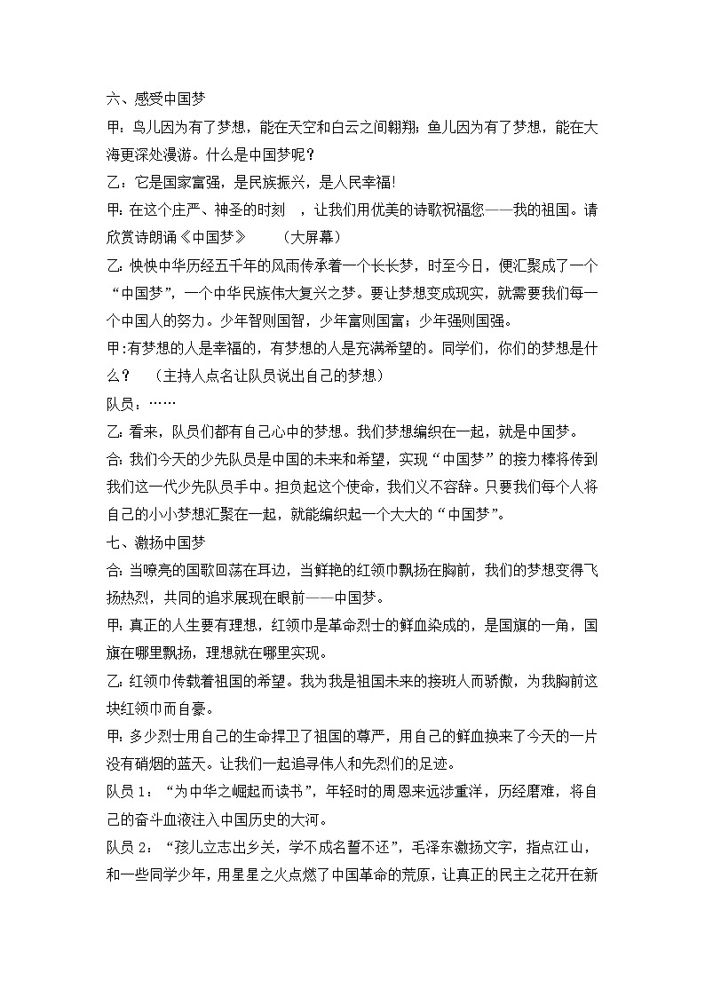2020-2021学年五年级主题班会教案- 红领巾相约中国梦3第3页