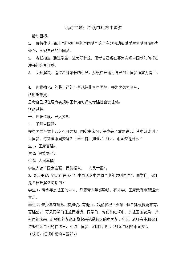 2020-2021学年五年级主题班会教案- 红领巾相约中国梦201