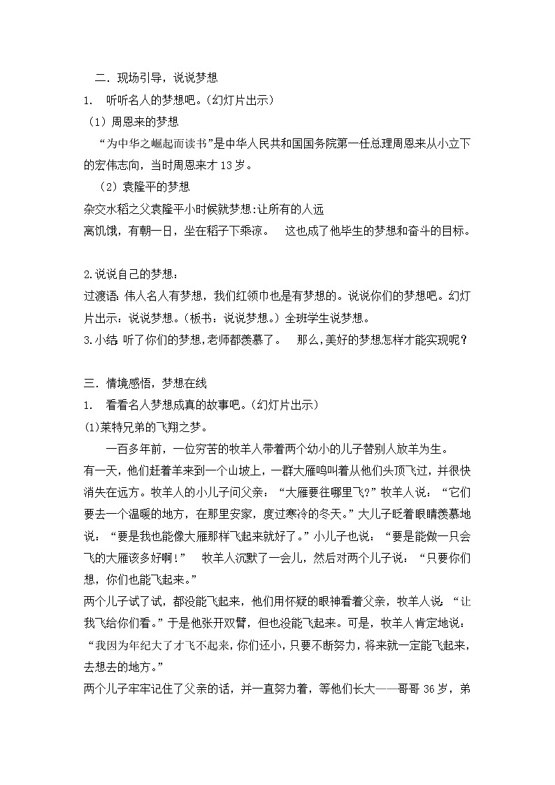 2020-2021学年五年级主题班会教案- 红领巾相约中国梦202