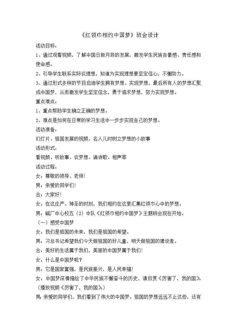 2020-2021学年五年级主题班会教案-红领巾相约中国梦01