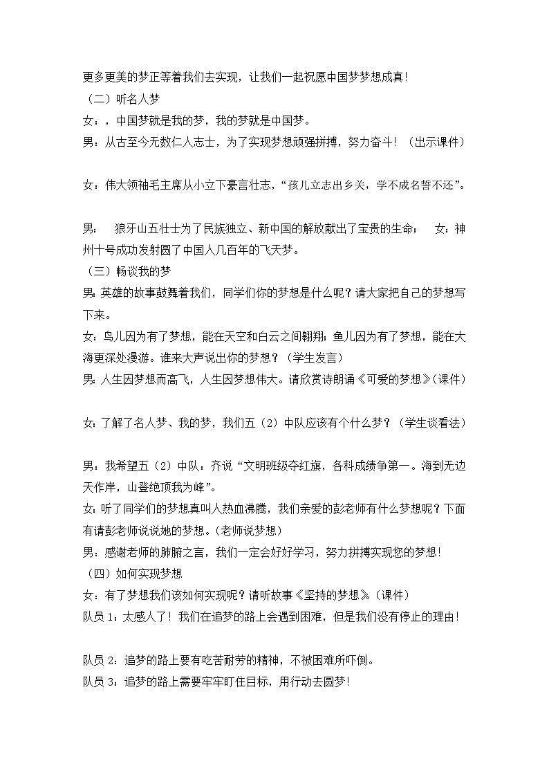 2020-2021学年五年级主题班会教案-红领巾相约中国梦02