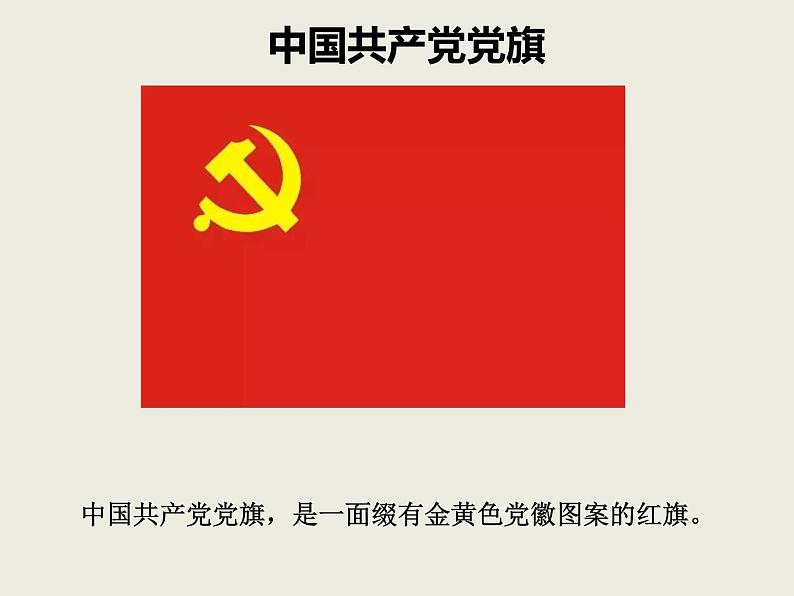 三年级党史教育 课件03