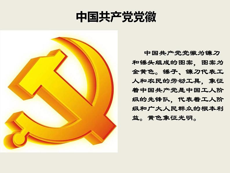 三年级党史教育 课件04